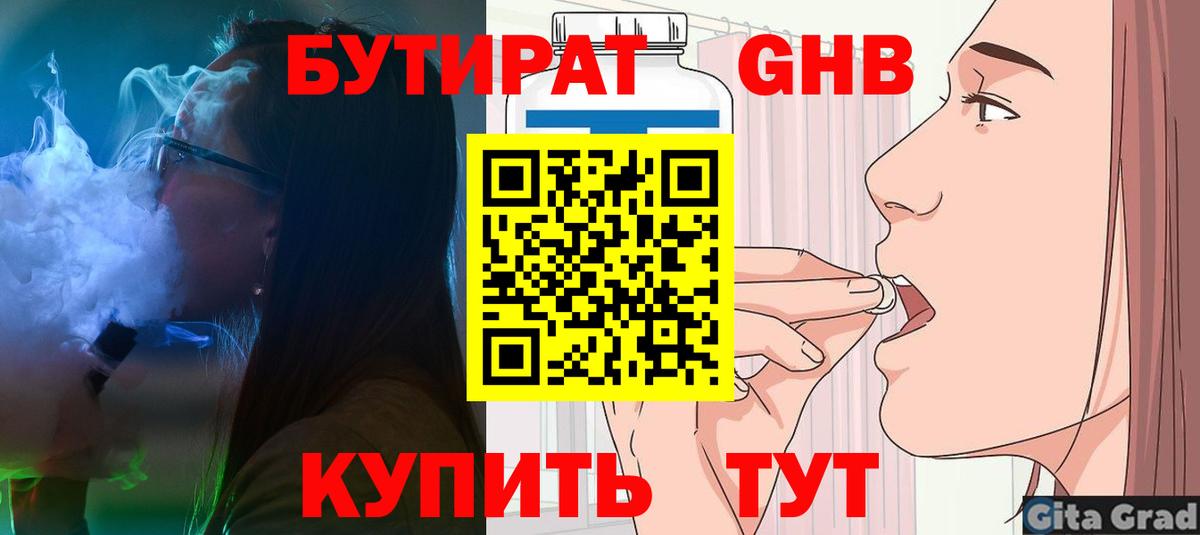 БУТИРАТ 99%  Вход с VPN  Чайковский 