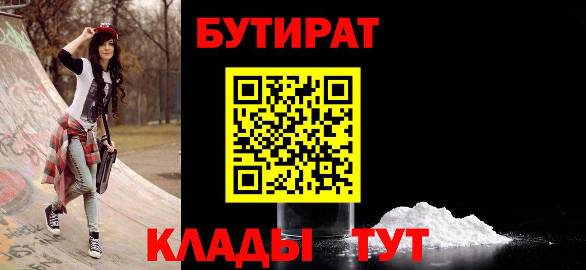 Бутират Butirat Чайковский
