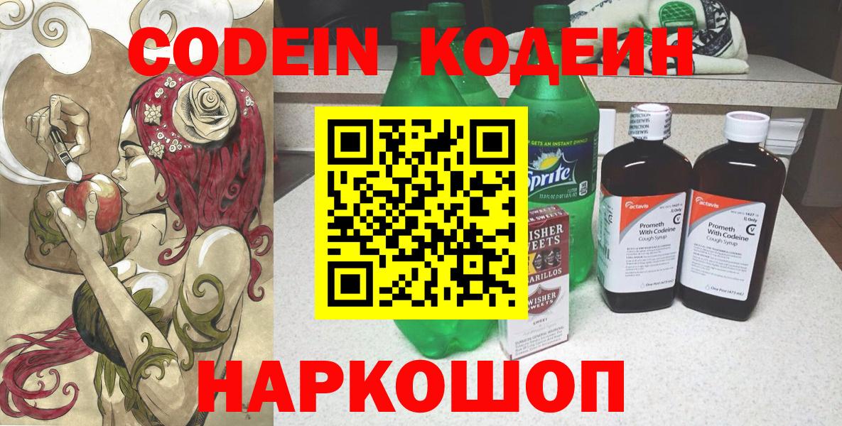 Codein Purple Drank  Вход с VPN  Чайковский 