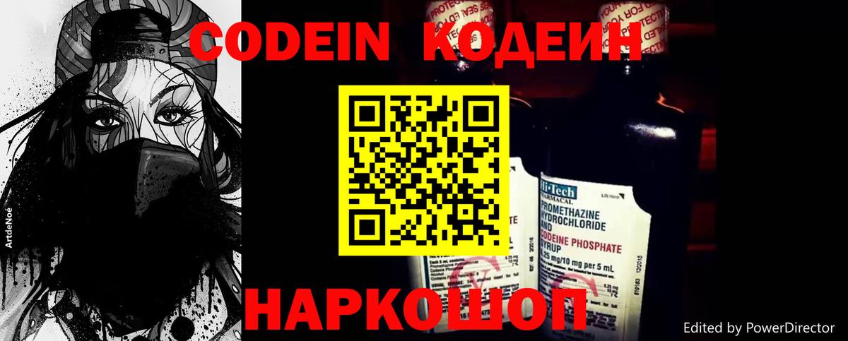 Кодеиновый сироп Lean Purple Drank Чайковский