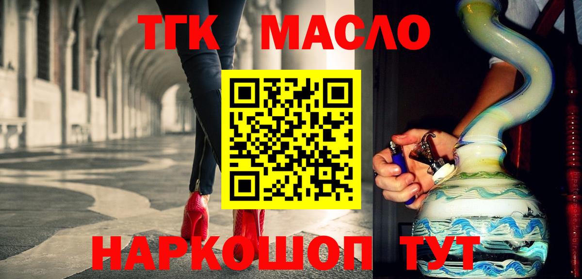 ТГК концентрат  ТГК вейп  Вход с VPN  Чайковский 